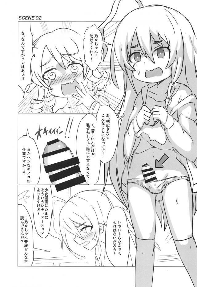 発情キノコ・ふたなり・ローターで百合。 <> 010