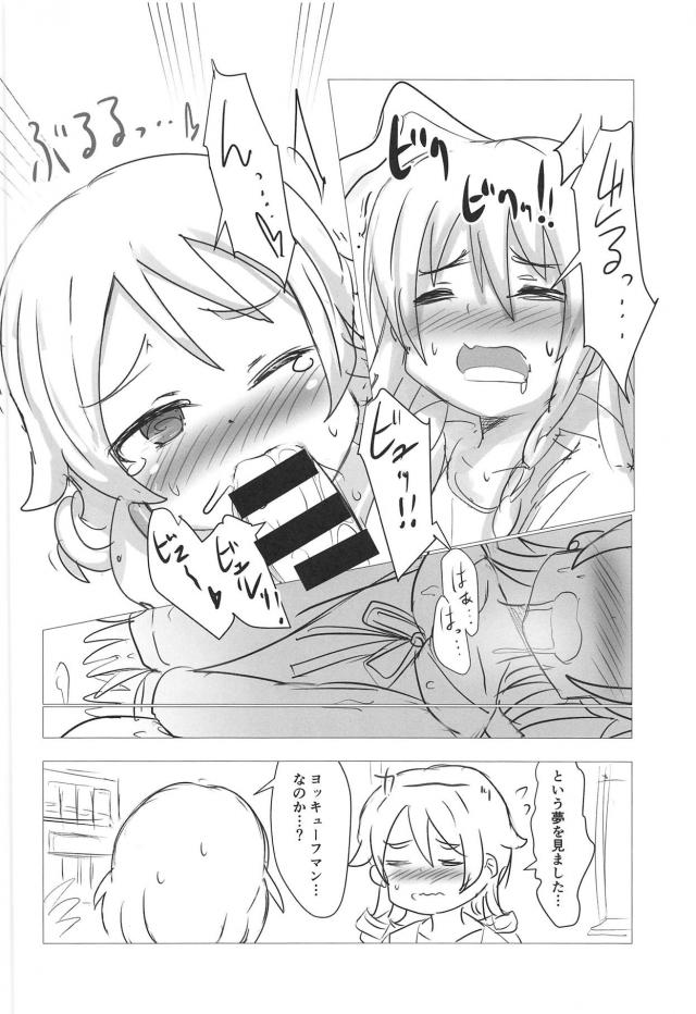 発情キノコ・ふたなり・ローターで百合。 <> 013