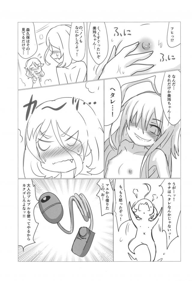 発情キノコ・ふたなり・ローターで百合。 <> 016