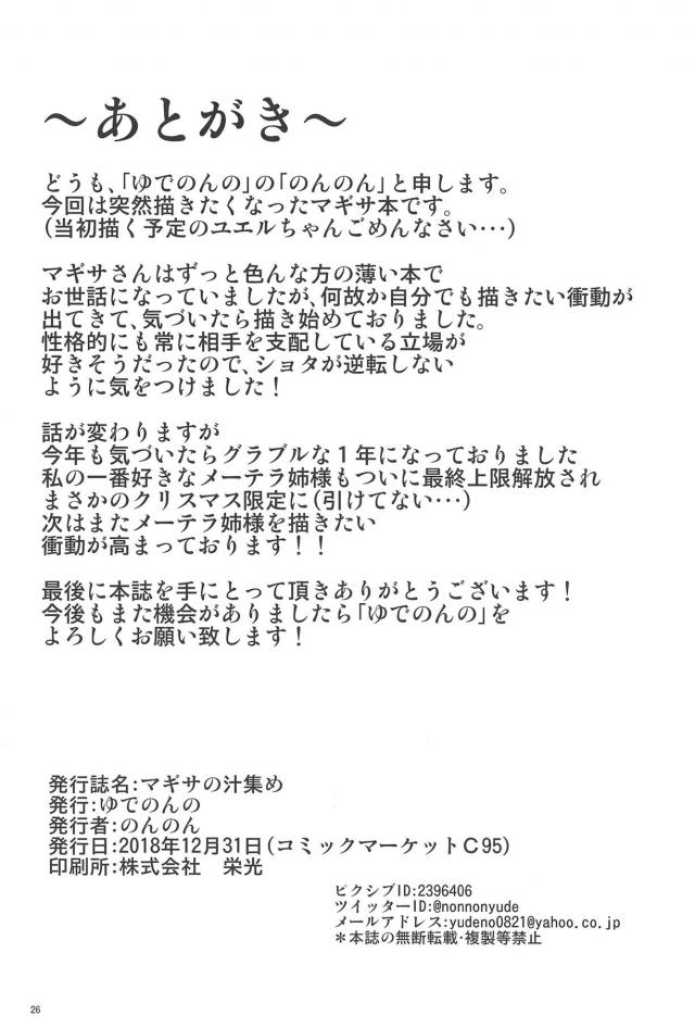 ショタ喰い痴女魔女の搾精3P <> 025