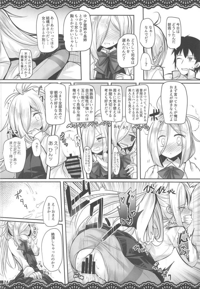 じゃあ早速スケベしよう！朝ちゃんといろんなシチュでイチャラブセックス <> 025