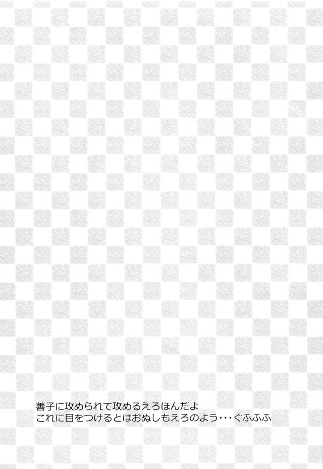 ヨハネのリトルデーモンになっちゃった <> 003