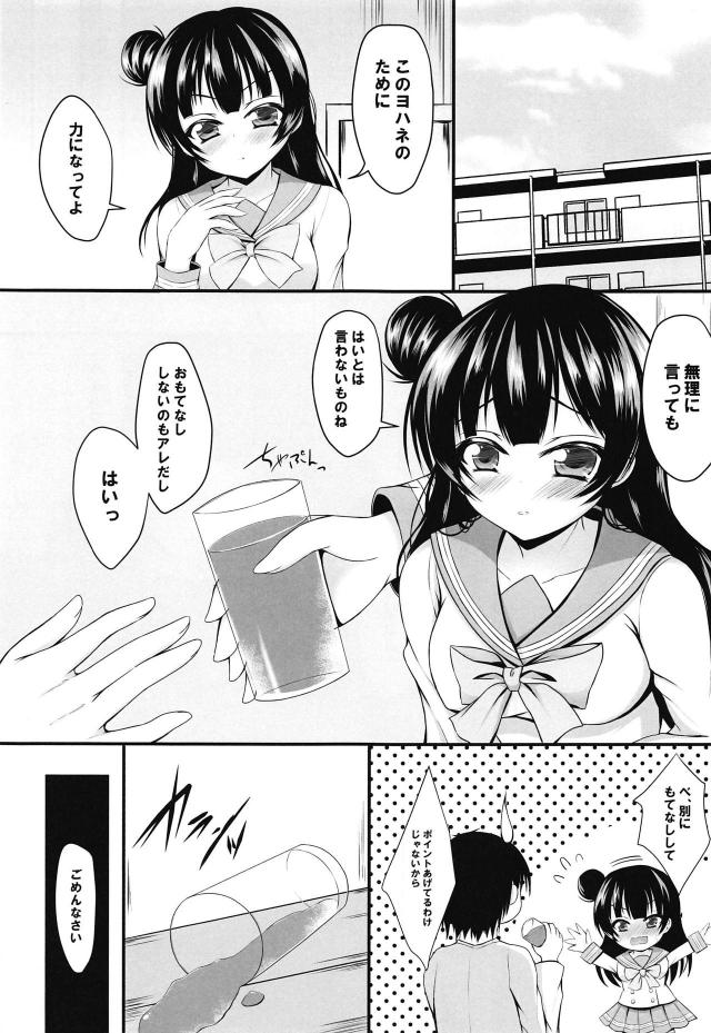 ヨハネのリトルデーモンになっちゃった <> 004