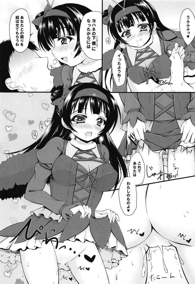 ヨハネのリトルデーモンになっちゃった <> 008