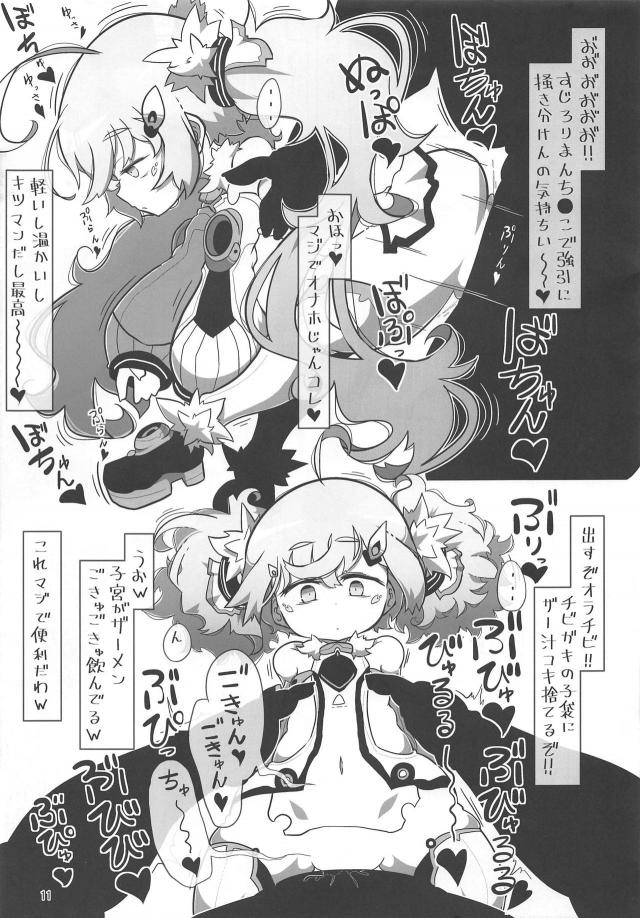 高貴な王族ロリぷにオナホ最高！ほかフェチ心くすぐる詰め合わせ <> 010