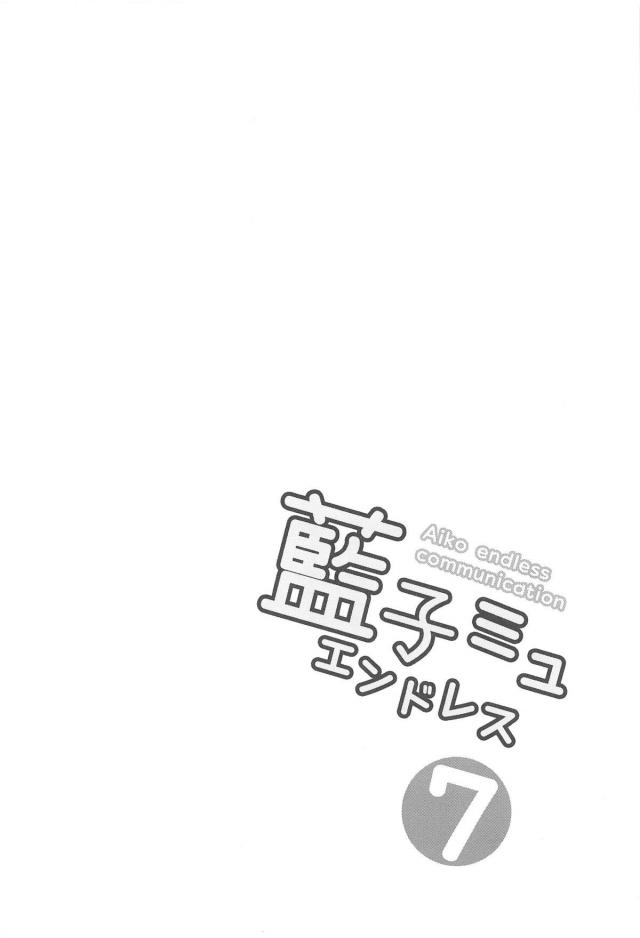 高森藍子と事務所のソファでだいしゅき中出し <> 003