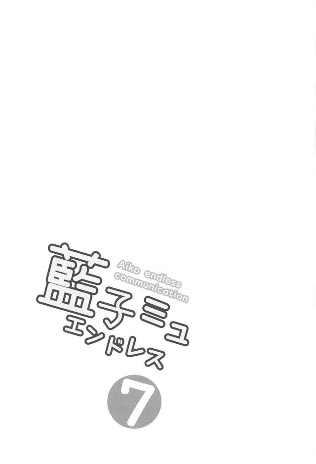 高森藍子と事務所のソファでだいしゅき中出し <> 020