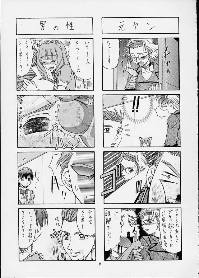 サクラ大戦3の合同誌 <> 058