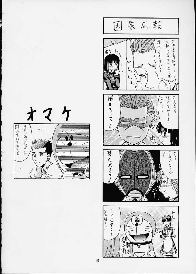 サクラ大戦3の合同誌 <> 059