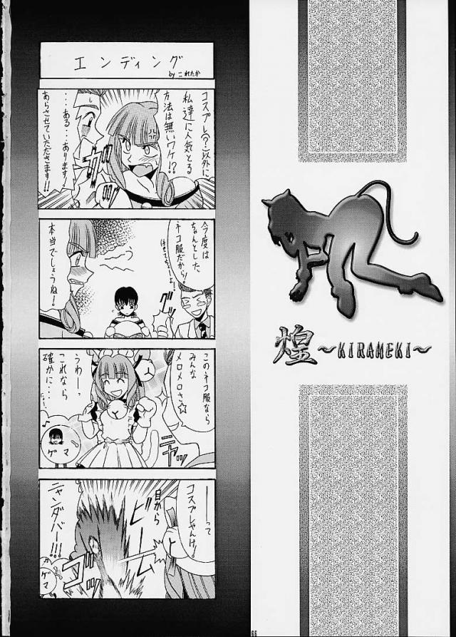 サクラ大戦3の合同誌 <> 061