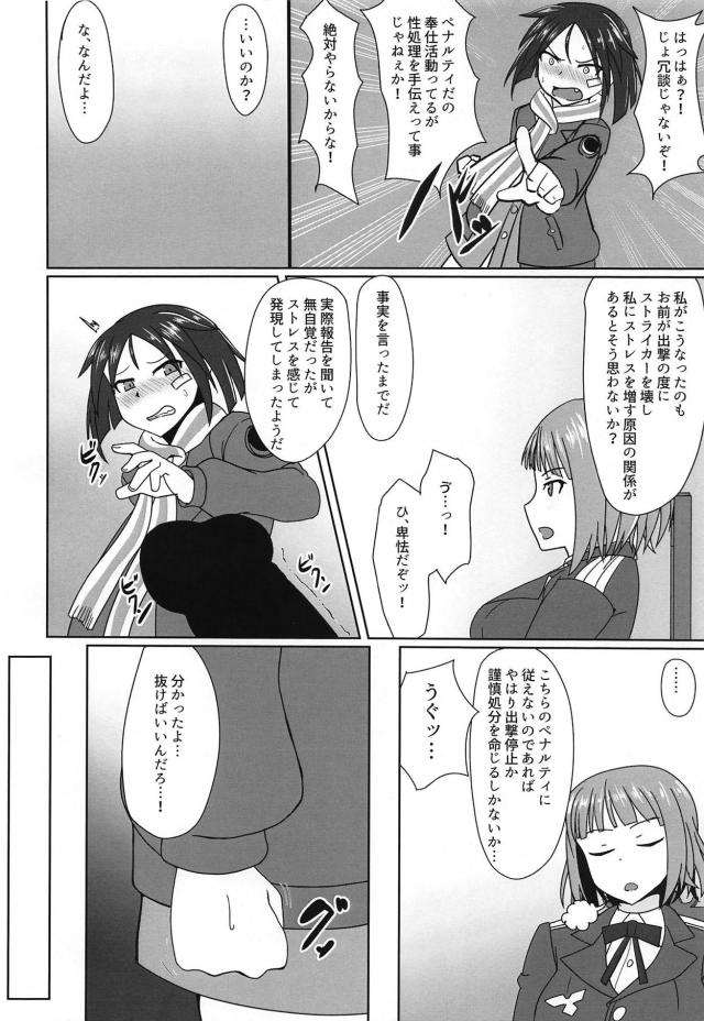 ペナルティのふたなりチンコ奉仕 <> 005