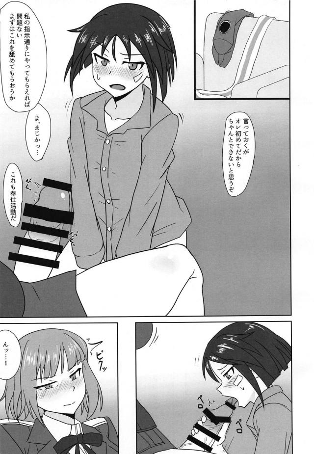ペナルティのふたなりチンコ奉仕 <> 006