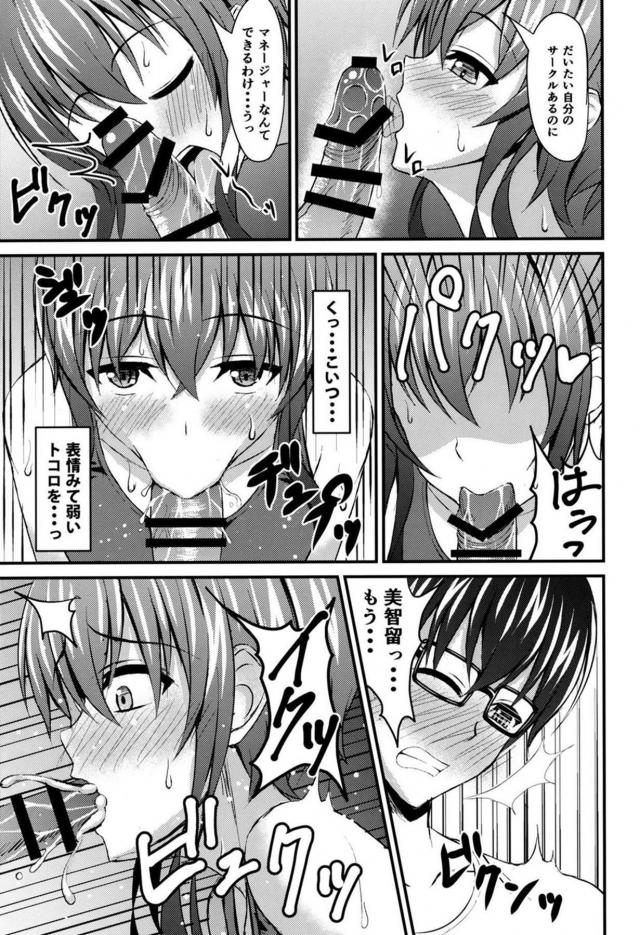 氷堂美智留とコンドーム1箱使い切り！セックス勝負 <> 006