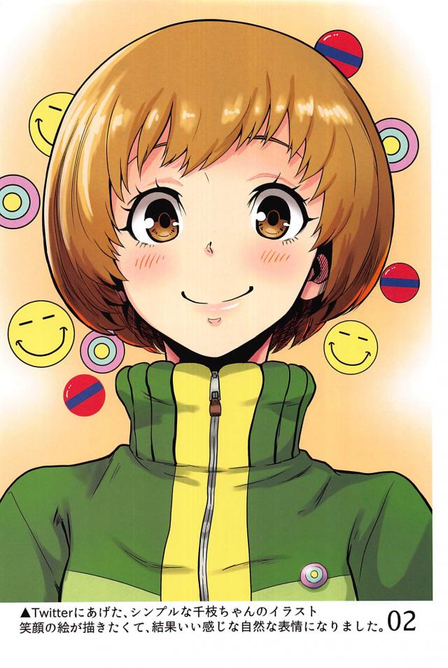 [ギャグコメ]里中千枝ちゃんの100P超え <> 003