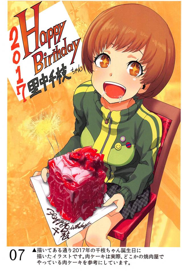 [ギャグコメ]里中千枝ちゃんの100P超え <> 008