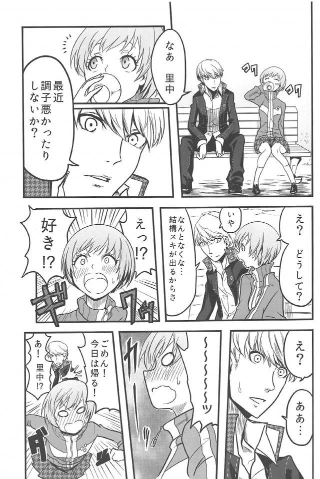 [ギャグコメ]里中千枝ちゃんの100P超え <> 012