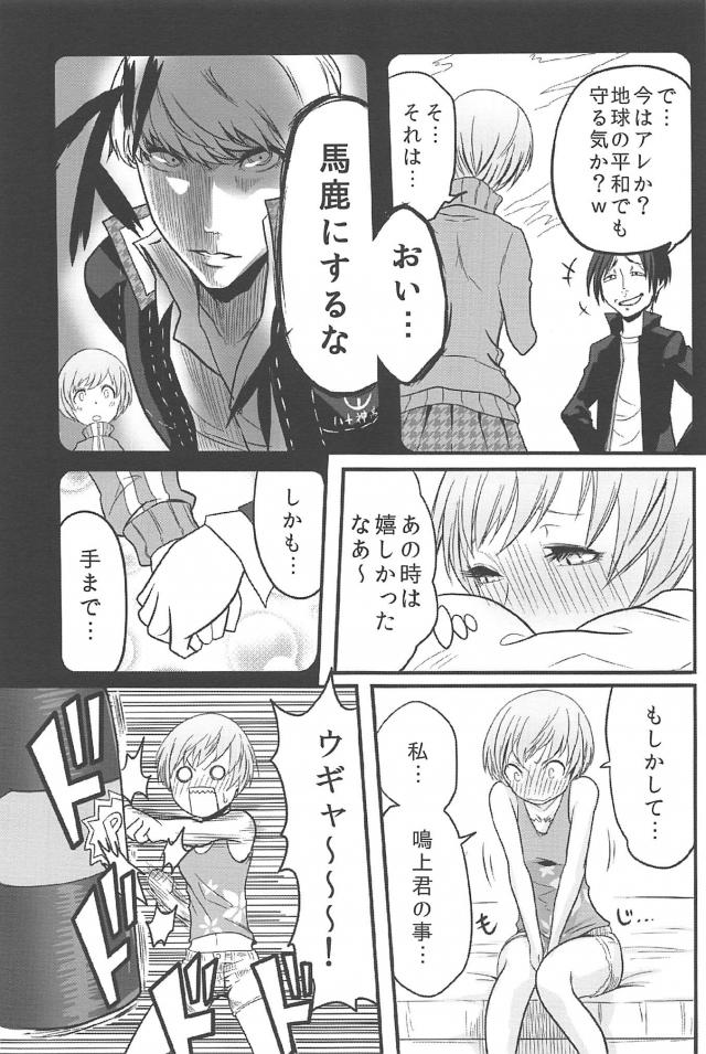 [ギャグコメ]里中千枝ちゃんの100P超え <> 014