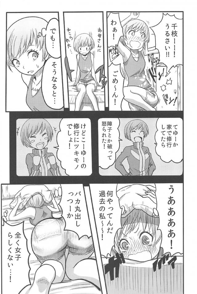 [ギャグコメ]里中千枝ちゃんの100P超え <> 015