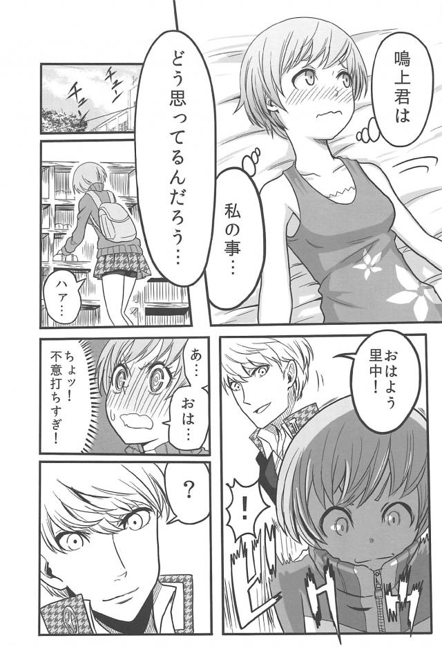 [ギャグコメ]里中千枝ちゃんの100P超え <> 016