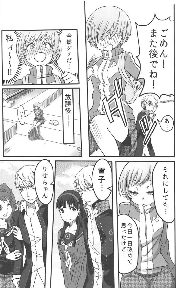 [ギャグコメ]里中千枝ちゃんの100P超え <> 017