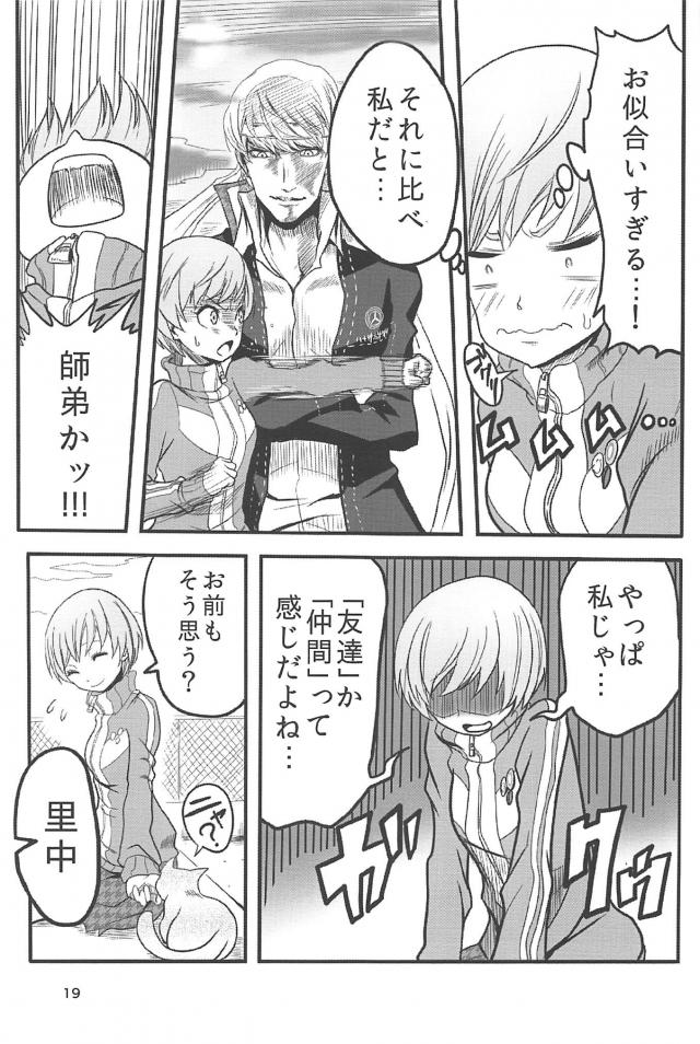 [ギャグコメ]里中千枝ちゃんの100P超え <> 018