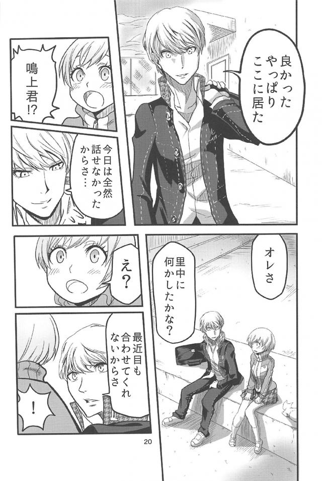 [ギャグコメ]里中千枝ちゃんの100P超え <> 019