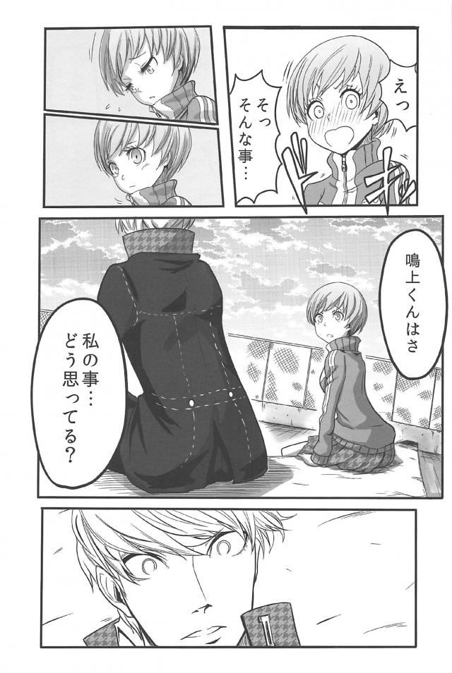 [ギャグコメ]里中千枝ちゃんの100P超え <> 020