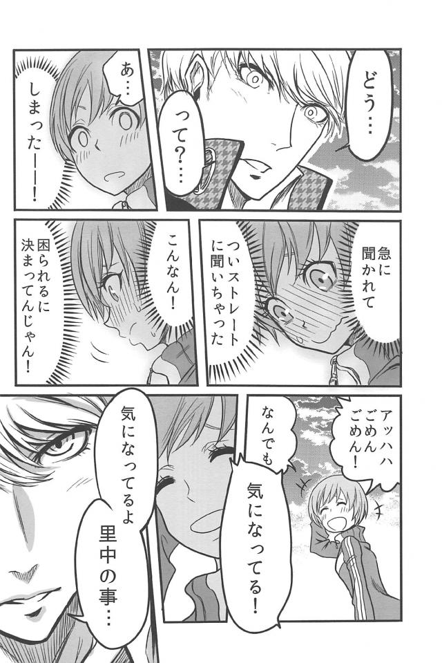[ギャグコメ]里中千枝ちゃんの100P超え <> 021