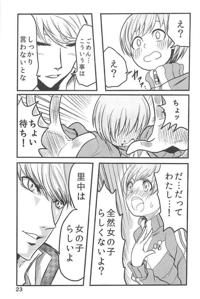 [ギャグコメ]里中千枝ちゃんの100P超え <> 022