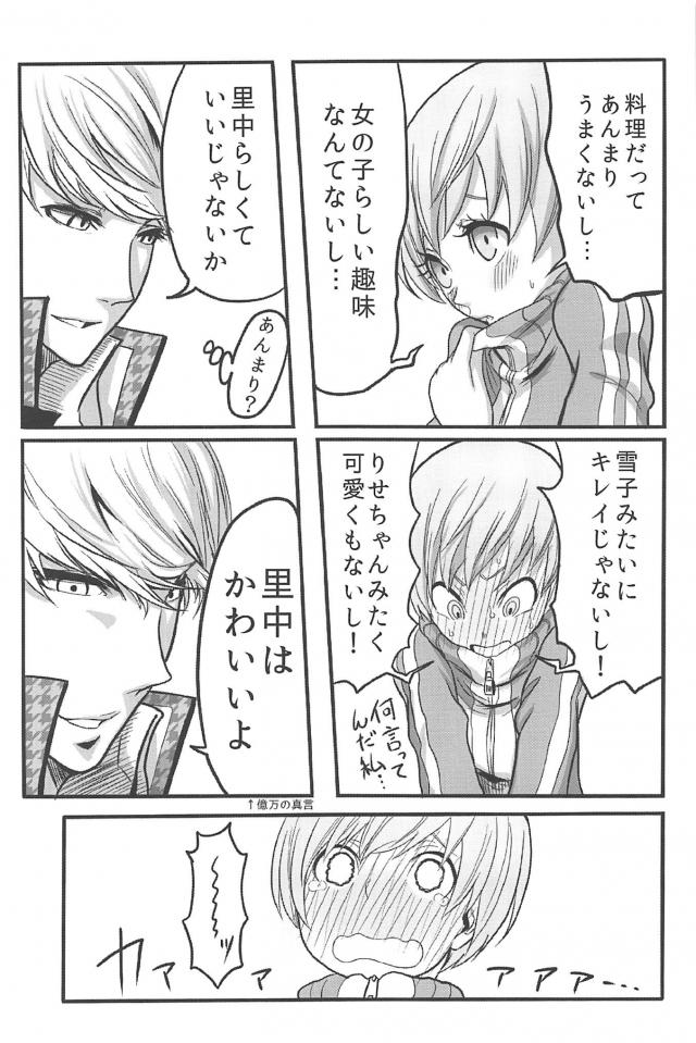 [ギャグコメ]里中千枝ちゃんの100P超え <> 023