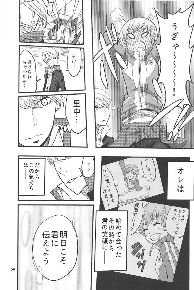[ギャグコメ]里中千枝ちゃんの100P超え <> 024