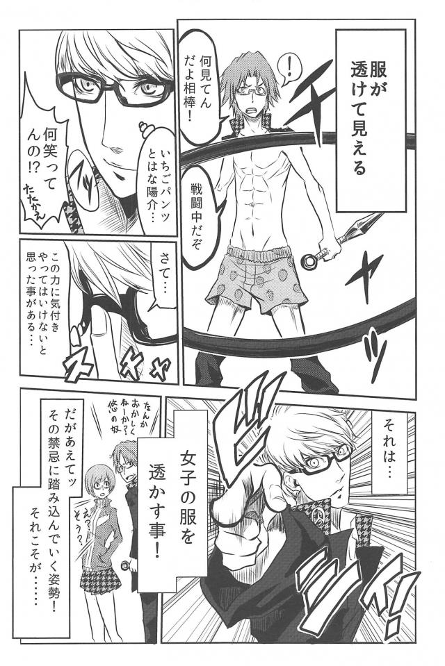 [ギャグコメ]里中千枝ちゃんの100P超え <> 027