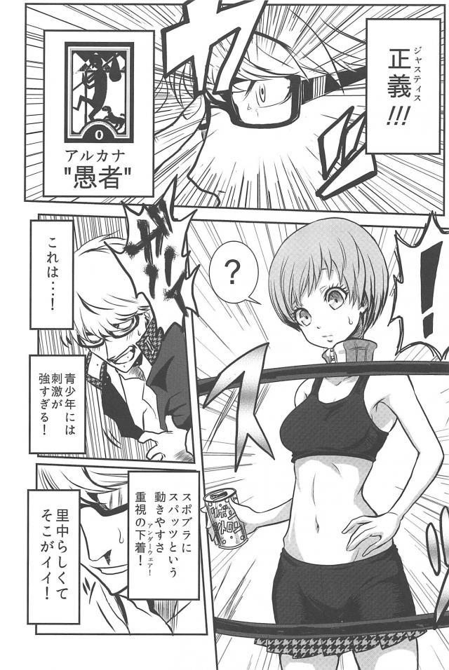 [ギャグコメ]里中千枝ちゃんの100P超え <> 028