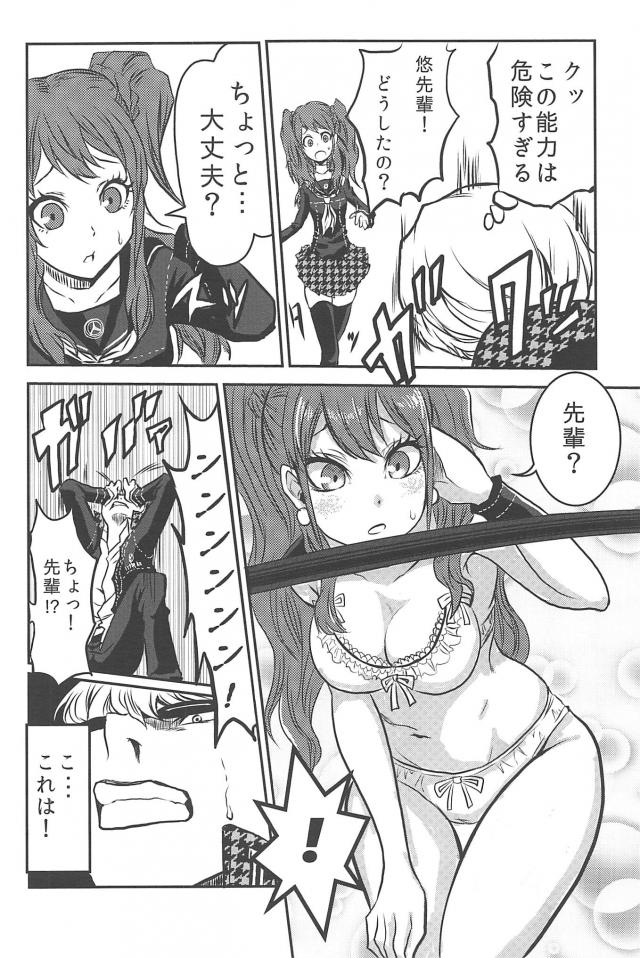 [ギャグコメ]里中千枝ちゃんの100P超え <> 029