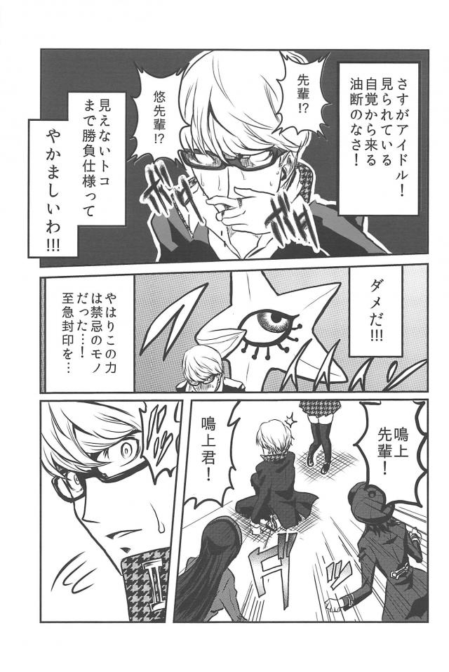 [ギャグコメ]里中千枝ちゃんの100P超え <> 030