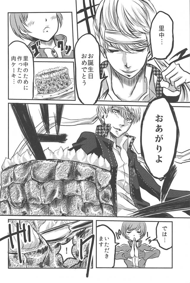 [ギャグコメ]里中千枝ちゃんの100P超え <> 035