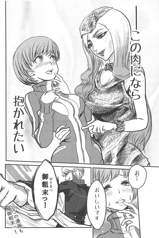 [ギャグコメ]里中千枝ちゃんの100P超え <> 037