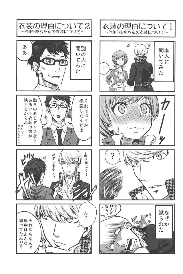 [ギャグコメ]里中千枝ちゃんの100P超え <> 040