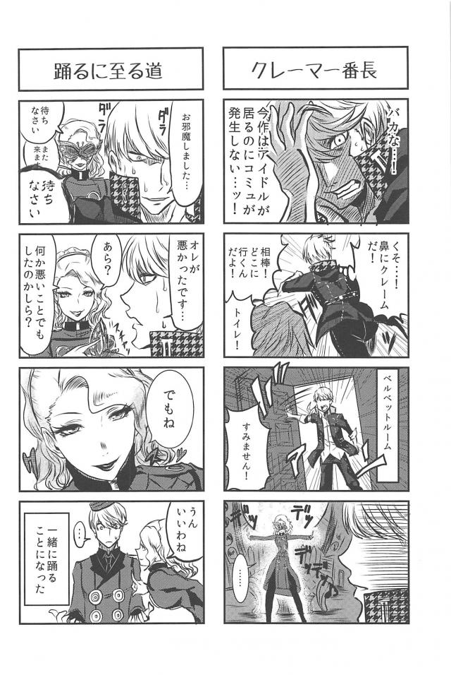 [ギャグコメ]里中千枝ちゃんの100P超え <> 043
