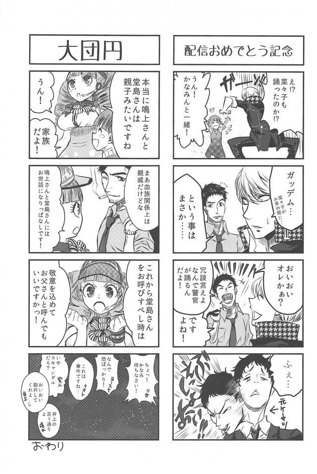 [ギャグコメ]里中千枝ちゃんの100P超え <> 044