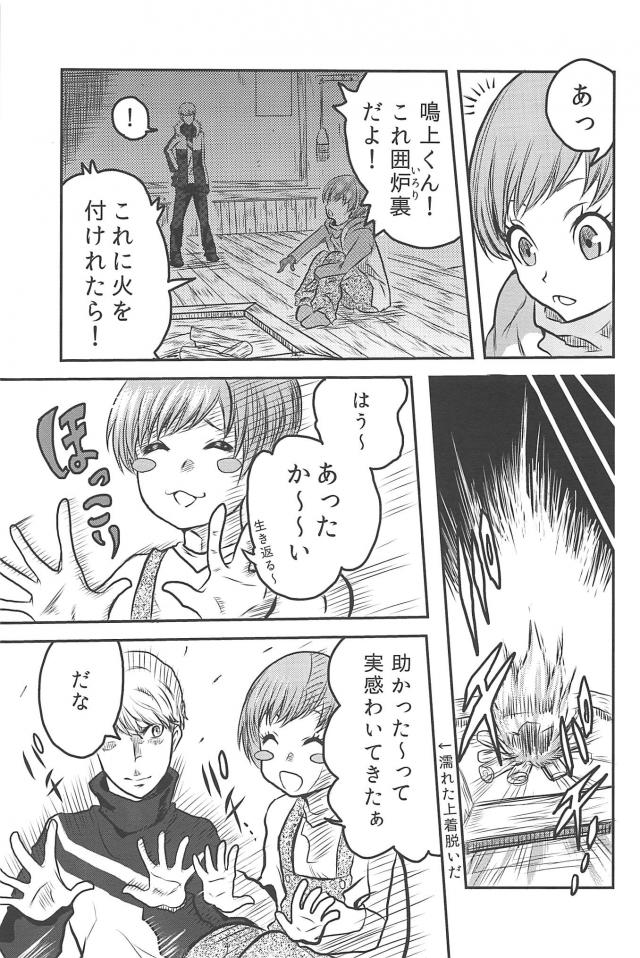 [ギャグコメ]里中千枝ちゃんの100P超え <> 058
