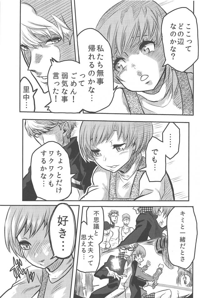 [ギャグコメ]里中千枝ちゃんの100P超え <> 060