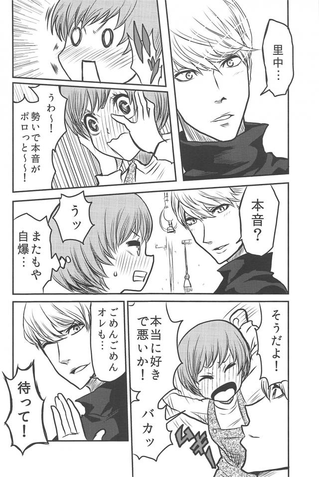 [ギャグコメ]里中千枝ちゃんの100P超え <> 061
