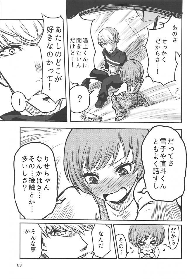 [ギャグコメ]里中千枝ちゃんの100P超え <> 062