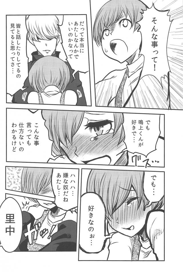 [ギャグコメ]里中千枝ちゃんの100P超え <> 063