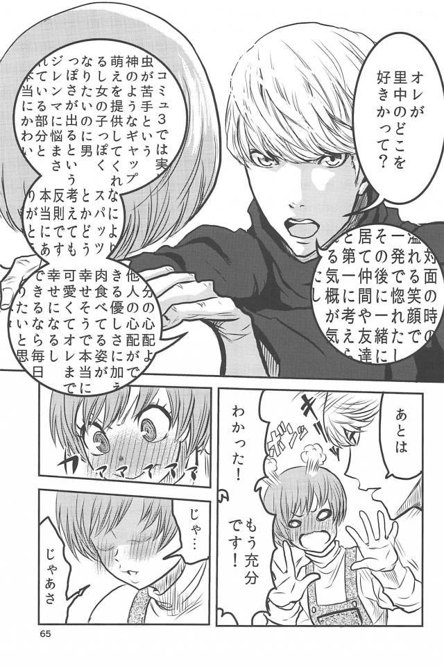 [ギャグコメ]里中千枝ちゃんの100P超え <> 064