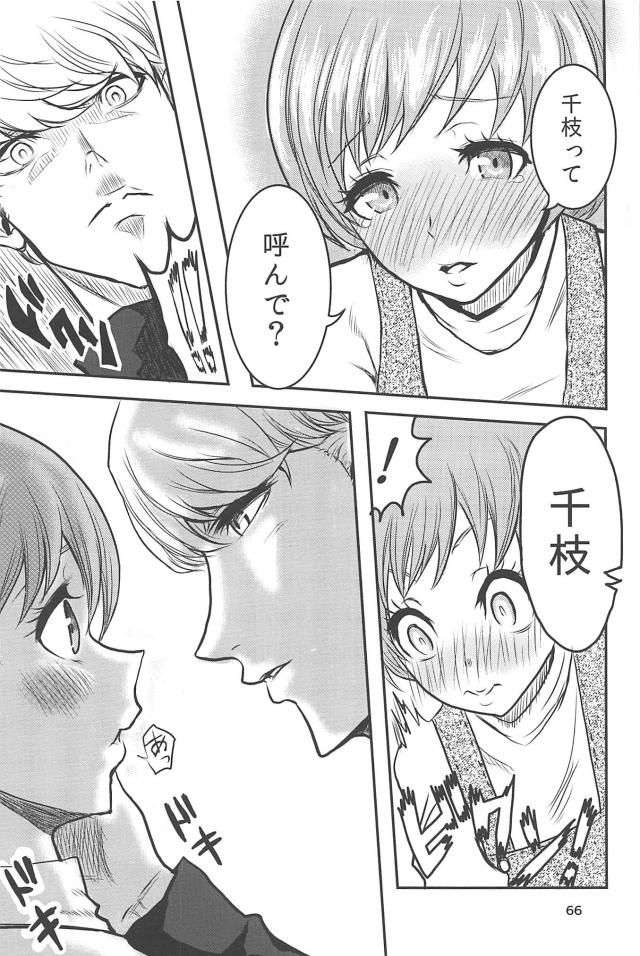 [ギャグコメ]里中千枝ちゃんの100P超え <> 065