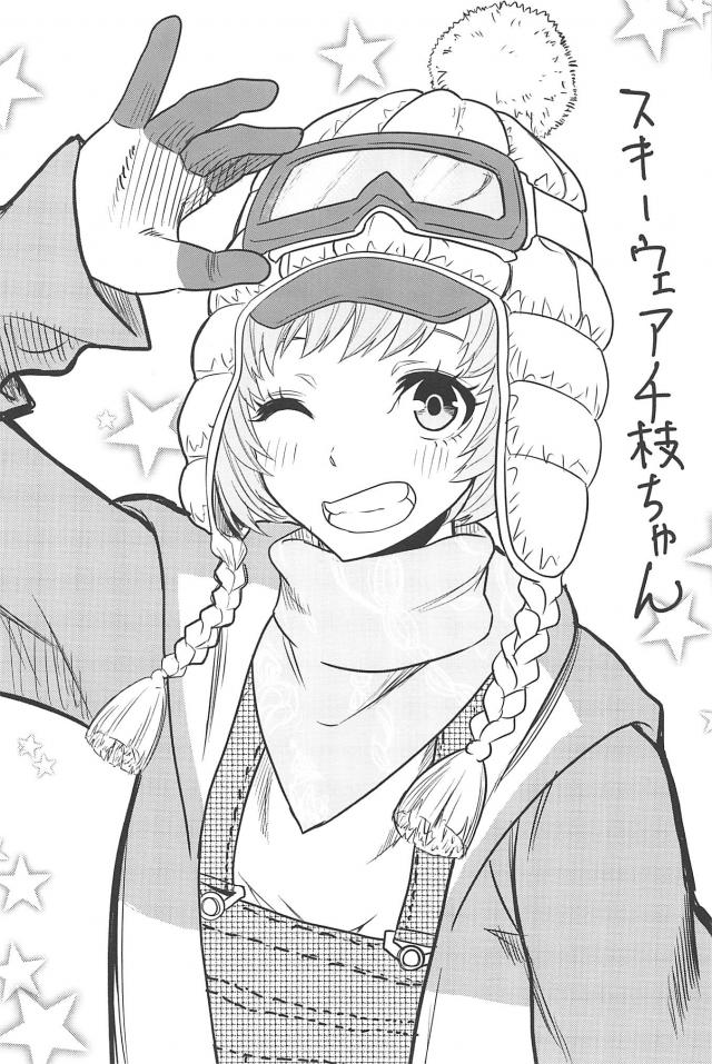 [ギャグコメ]里中千枝ちゃんの100P超え <> 067