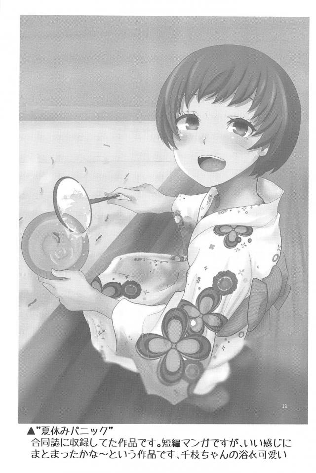 [ギャグコメ]里中千枝ちゃんの100P超え <> 068