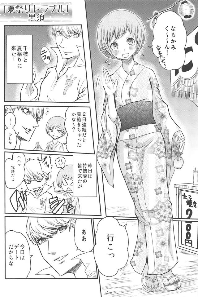 [ギャグコメ]里中千枝ちゃんの100P超え <> 069